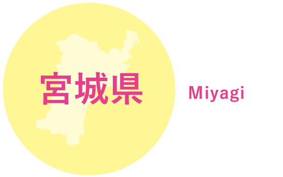 宮城県 Miyagi